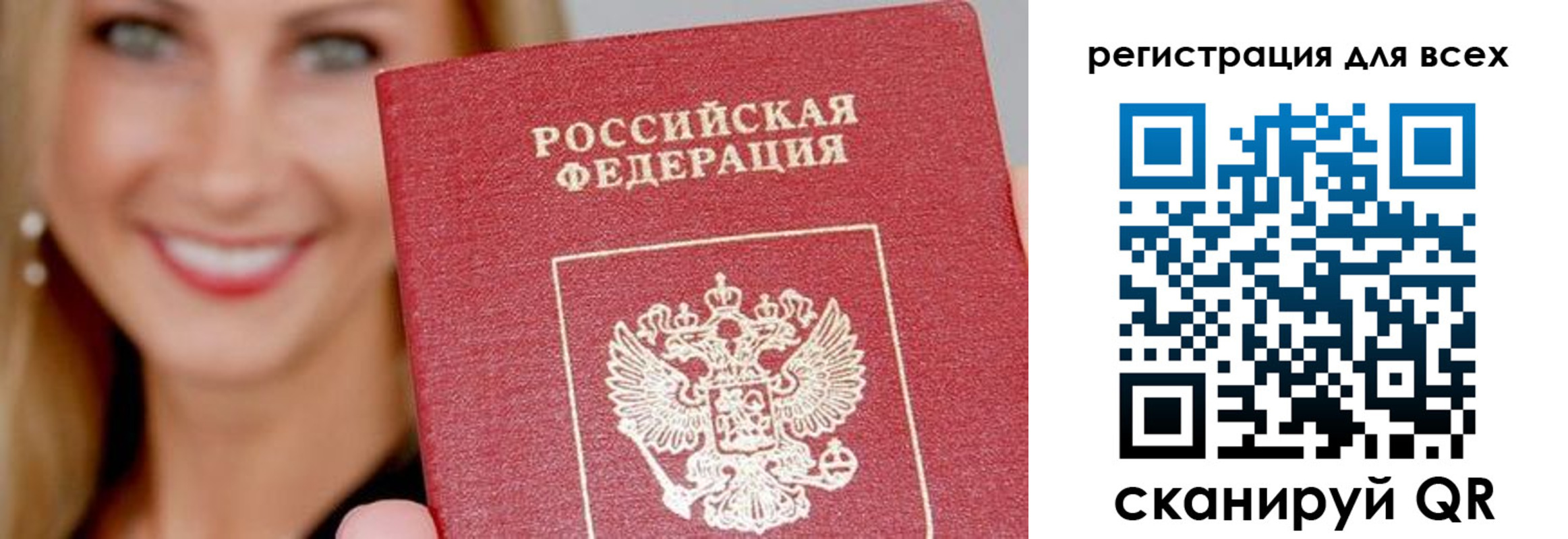 временная регистрация недорого в Томской области